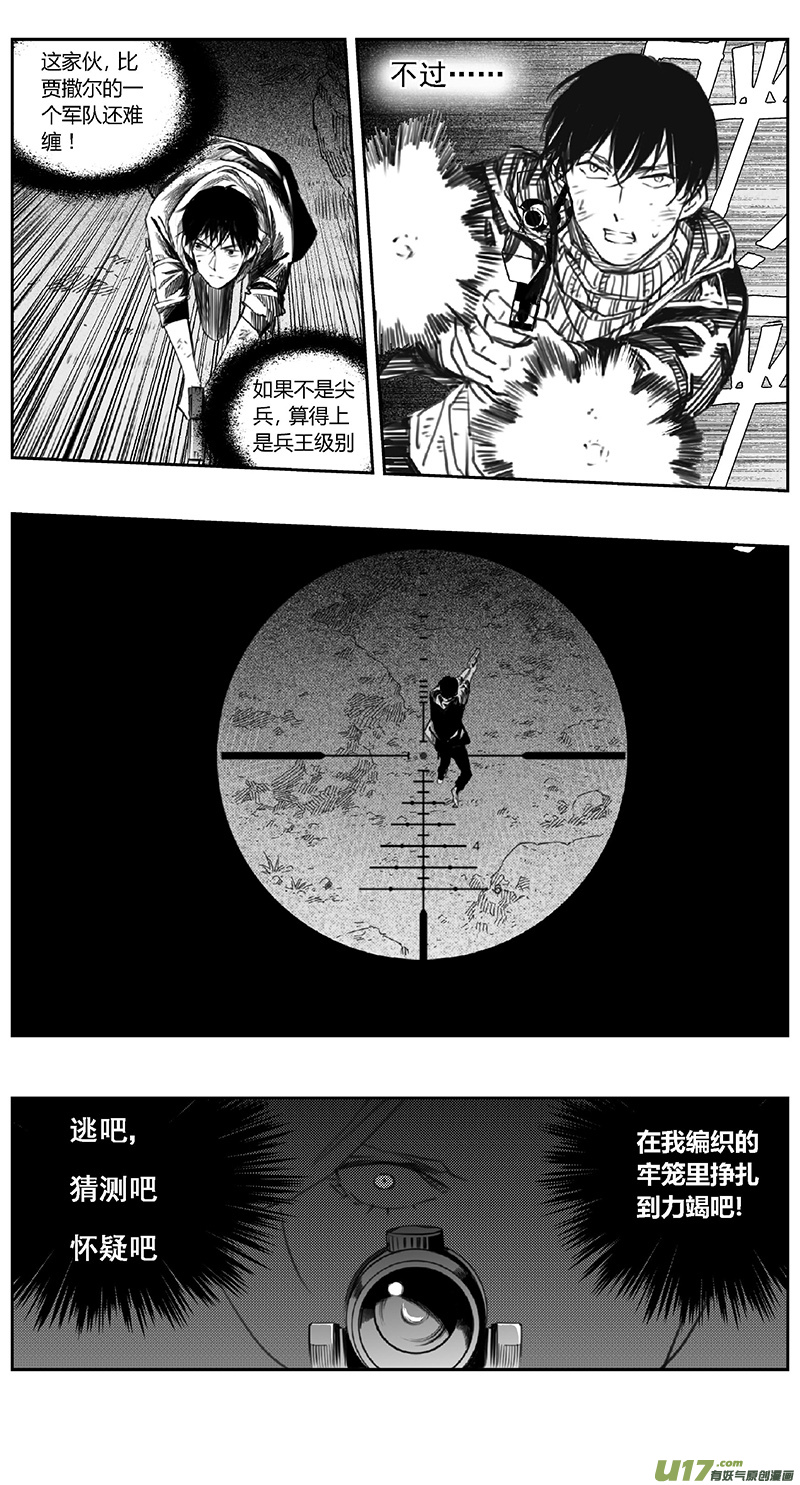 《雏蜂》漫画最新章节389：第四部11 高空的恶灵（其五）免费下拉式在线观看章节第【7】张图片