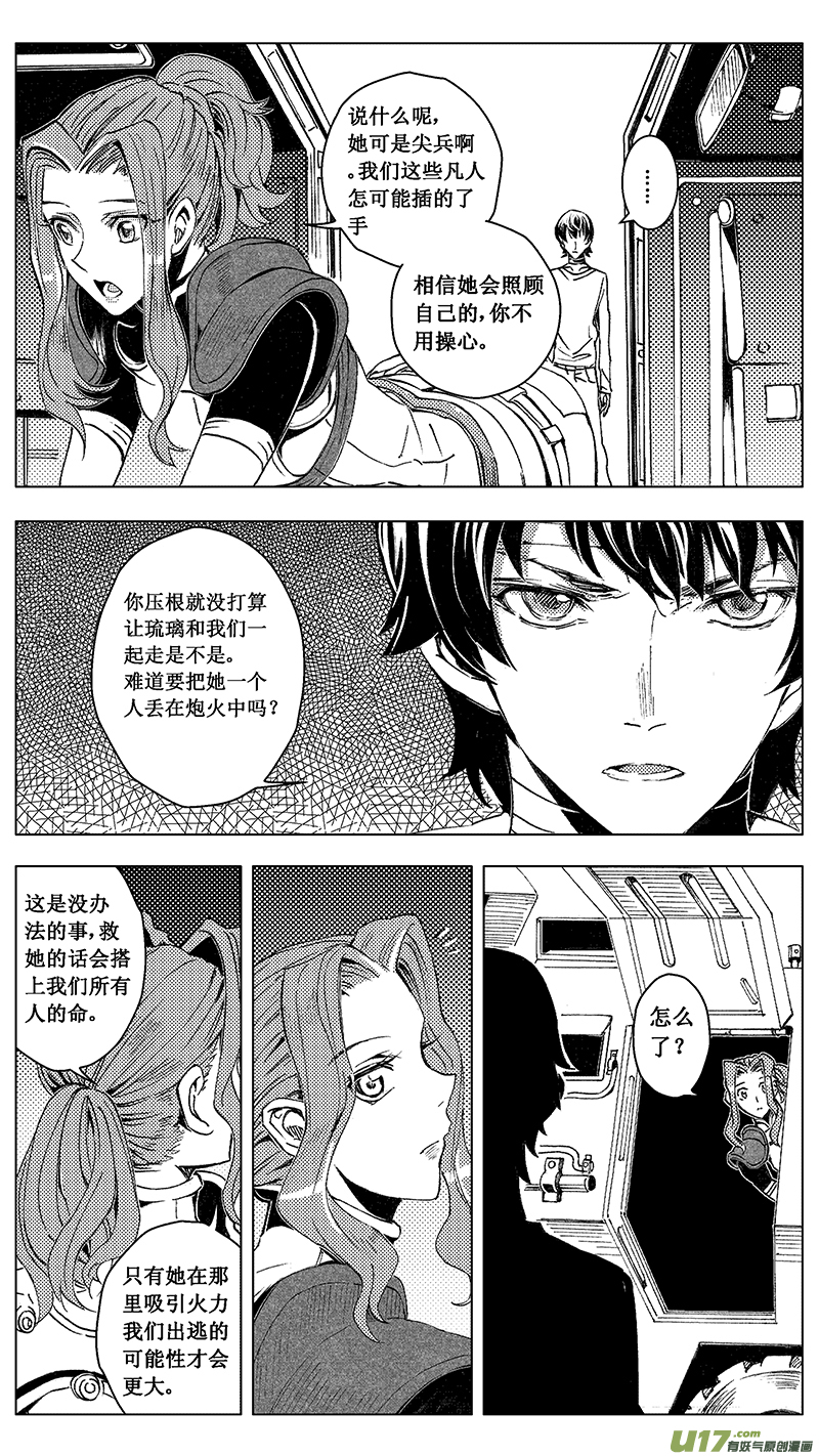 《雏蜂》漫画最新章节46 MISSION 21：迎敌 （其三）免费下拉式在线观看章节第【15】张图片