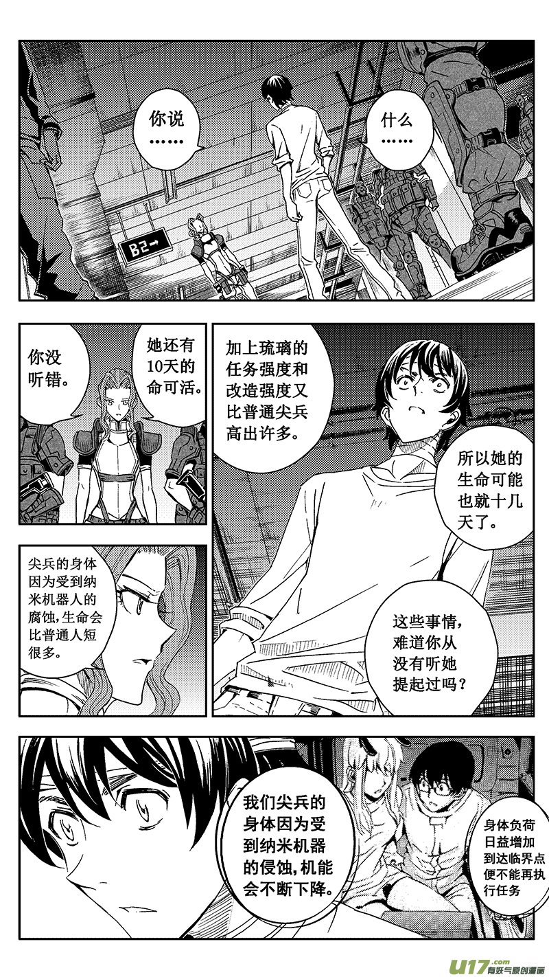 《雏蜂》漫画最新章节48 MI22:不可逆的天真（其二）免费下拉式在线观看章节第【9】张图片