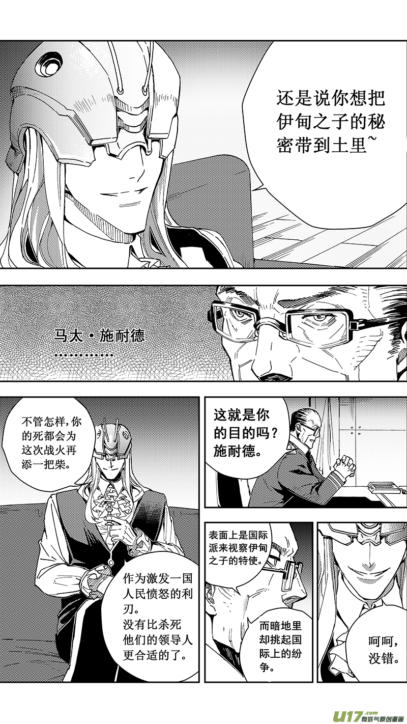 《雏蜂》漫画最新章节53 被注定的结局 （其三）免费下拉式在线观看章节第【11】张图片