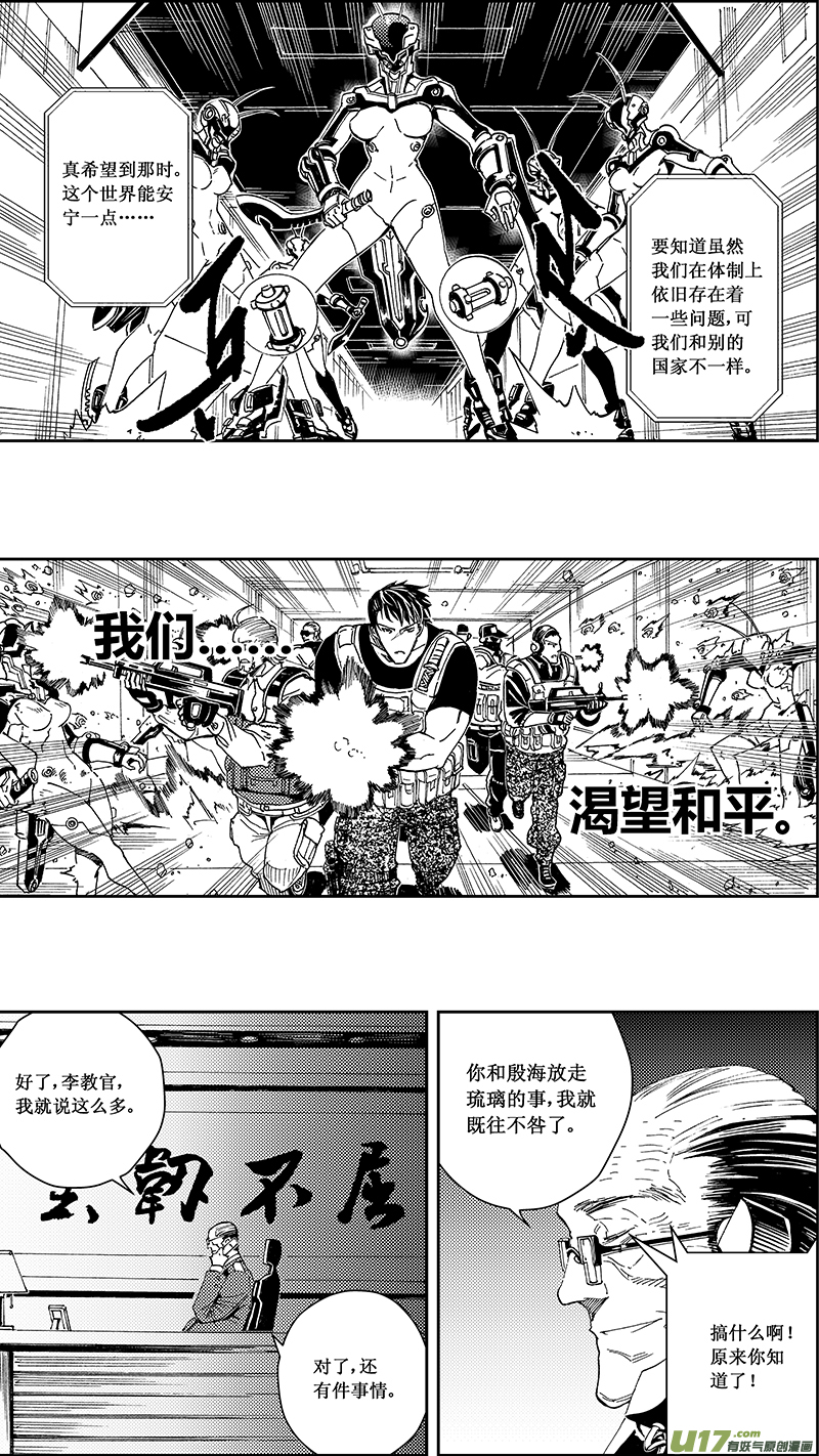 《雏蜂》漫画最新章节53 被注定的结局 （其三）免费下拉式在线观看章节第【6】张图片