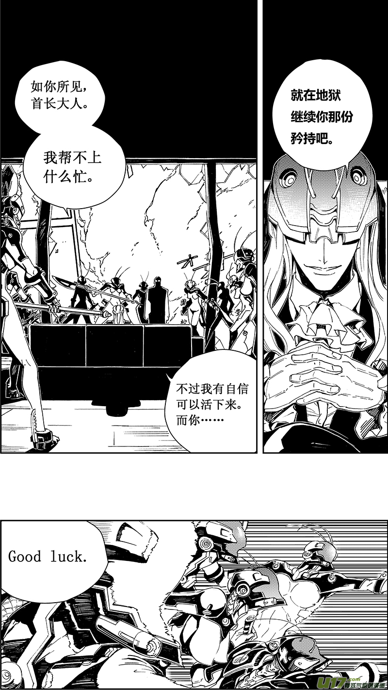 《雏蜂》漫画最新章节54 被注定的结局 （其四）免费下拉式在线观看章节第【5】张图片