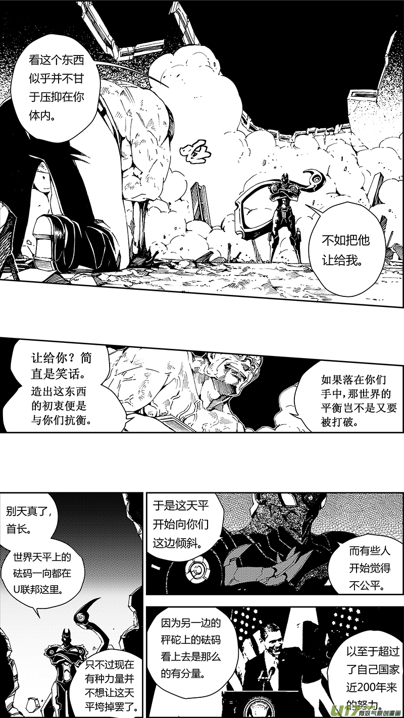 《雏蜂》漫画最新章节60: Mission25 尖兵皇帝免费下拉式在线观看章节第【7】张图片