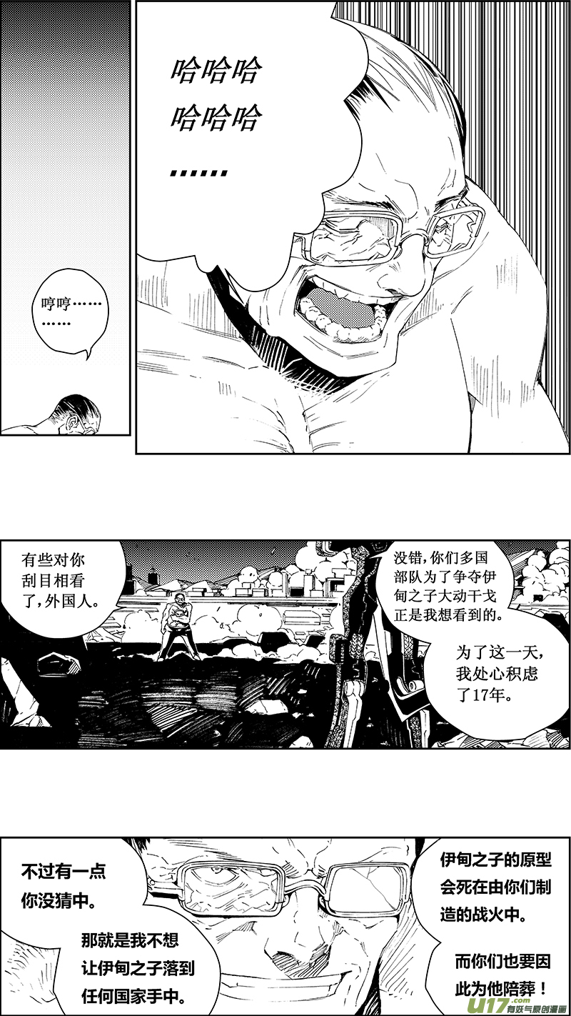 《雏蜂》漫画最新章节60: Mission25 尖兵皇帝免费下拉式在线观看章节第【9】张图片