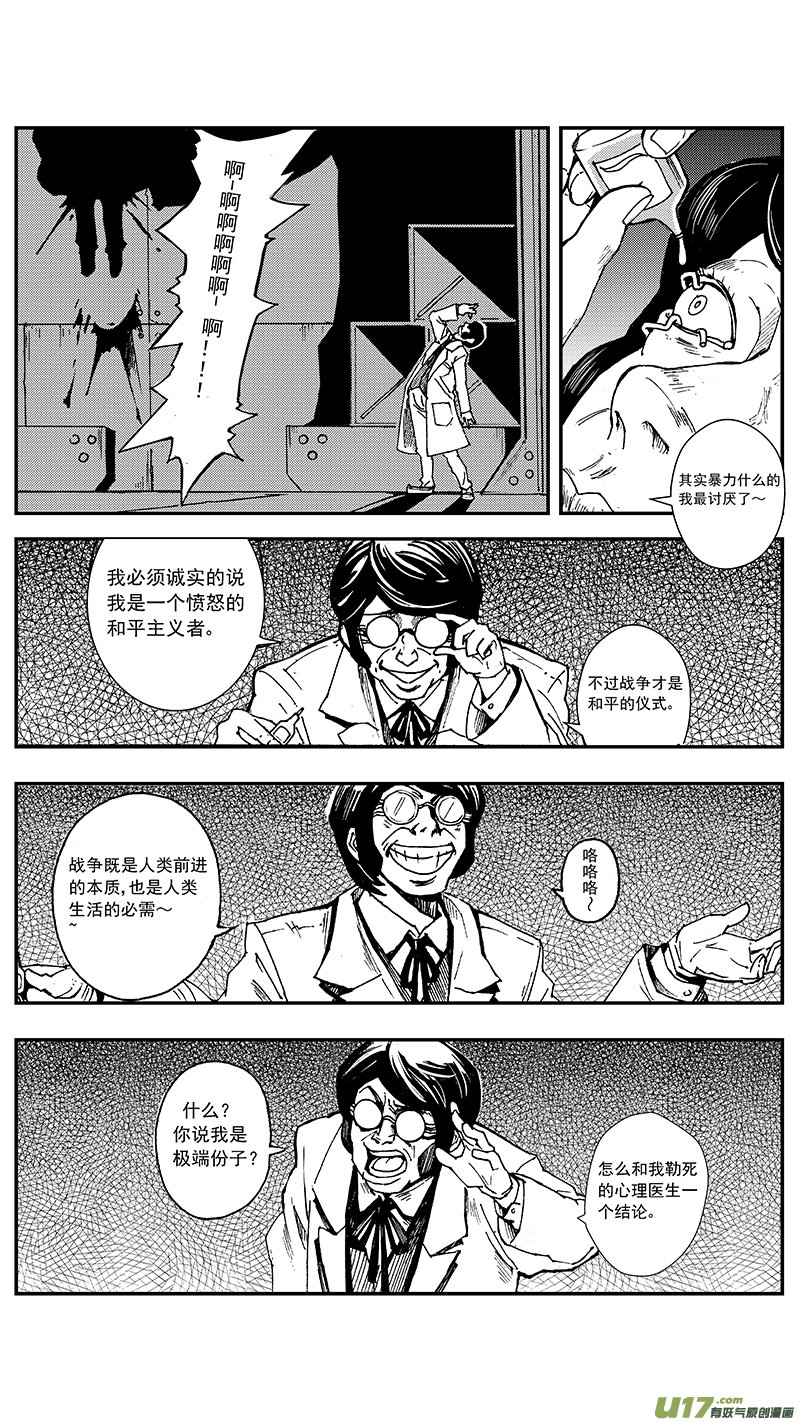 《雏蜂》漫画最新章节06_MISSION 6  逆袭免费下拉式在线观看章节第【14】张图片