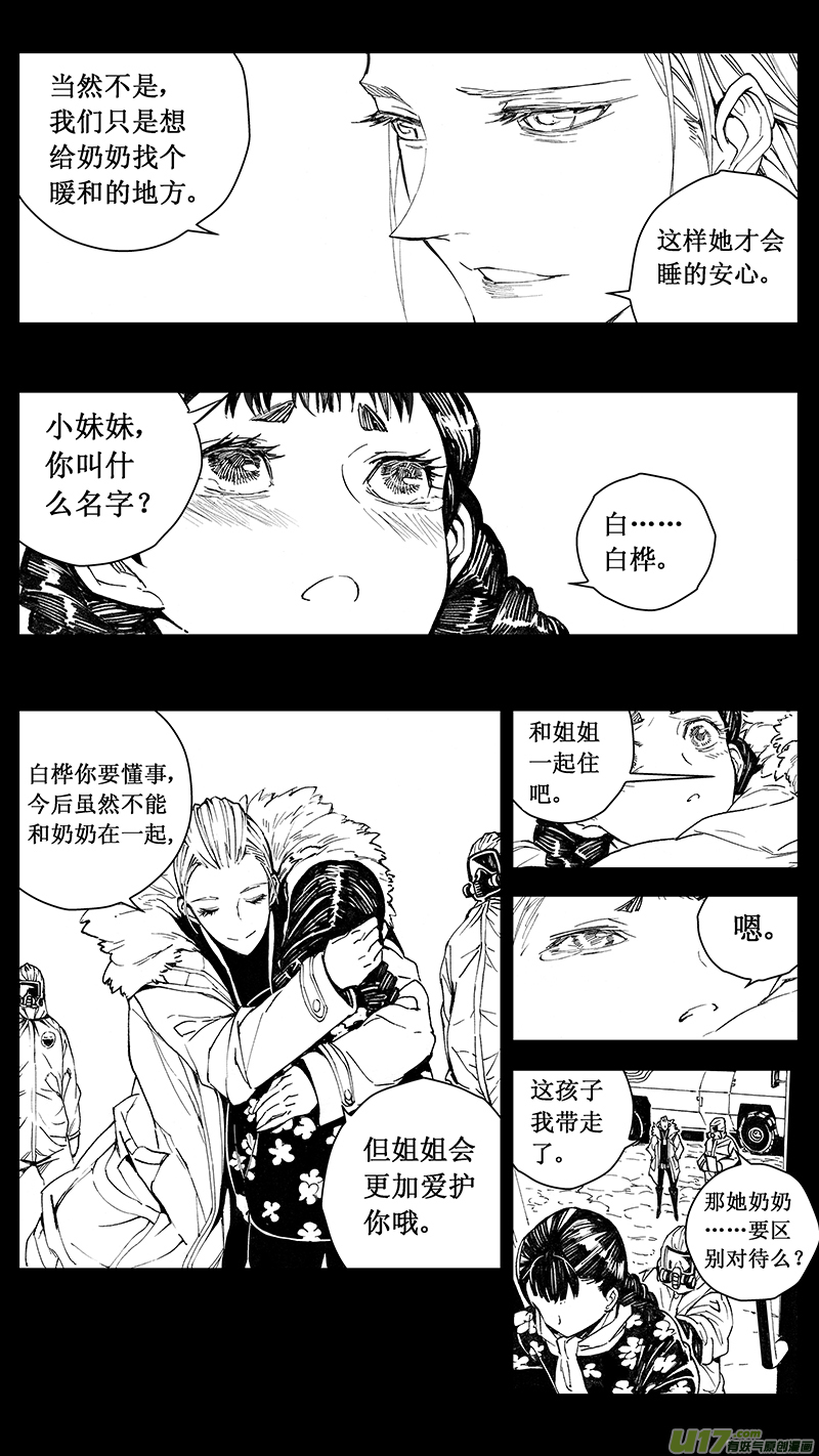 《雏蜂》漫画最新章节67 Mission27 尘封的爱意免费下拉式在线观看章节第【8】张图片