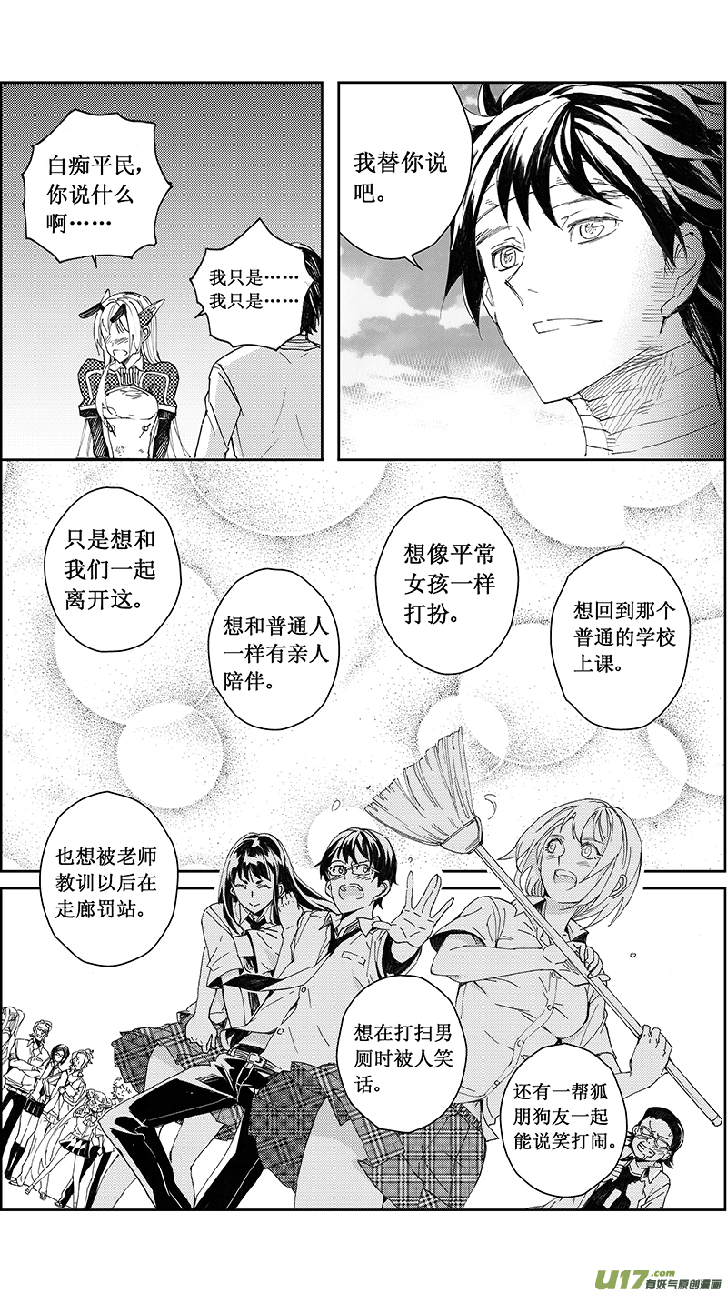 《雏蜂》漫画最新章节71 Misson 28：逆战免费下拉式在线观看章节第【7】张图片