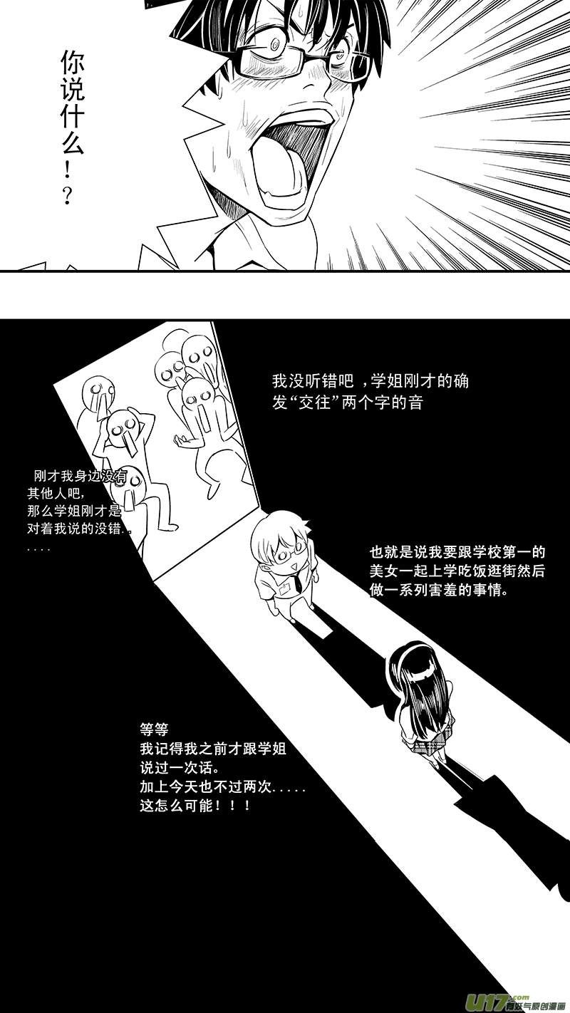 《雏蜂》漫画最新章节07_MISSION 7 突如其来（上）免费下拉式在线观看章节第【16】张图片