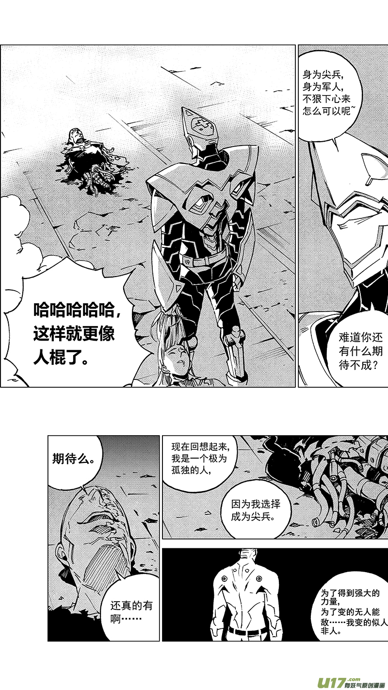 《雏蜂》漫画最新章节92 :ADIOS （其三）免费下拉式在线观看章节第【9】张图片