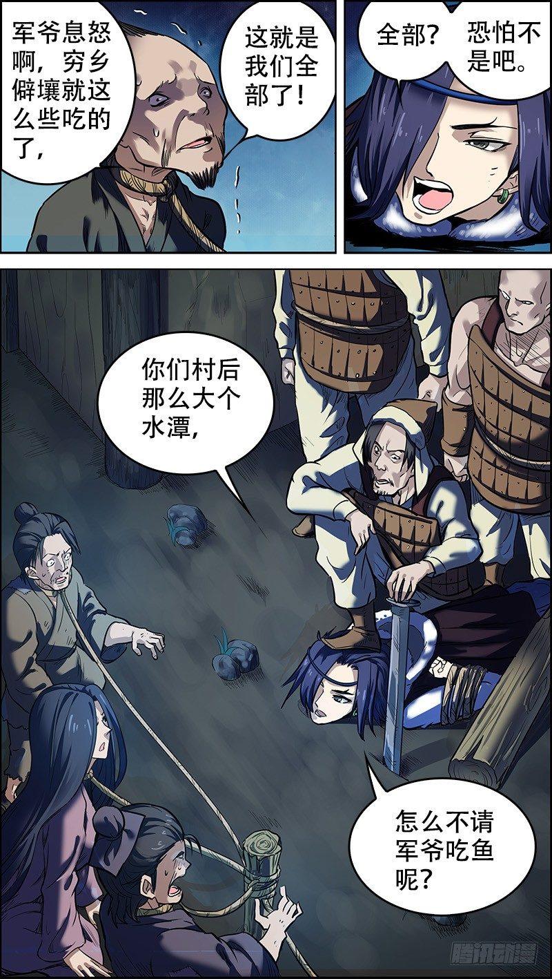 《刍狗》漫画最新章节壹、临渊免费下拉式在线观看章节第【14】张图片