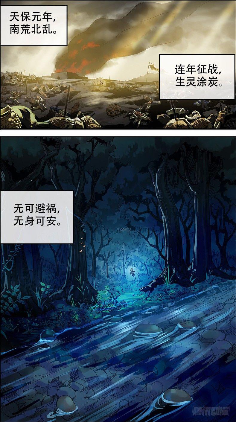 《刍狗》漫画最新章节壹、临渊免费下拉式在线观看章节第【4】张图片