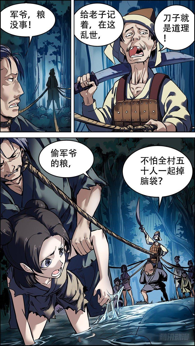 《刍狗》漫画最新章节壹、临渊免费下拉式在线观看章节第【6】张图片