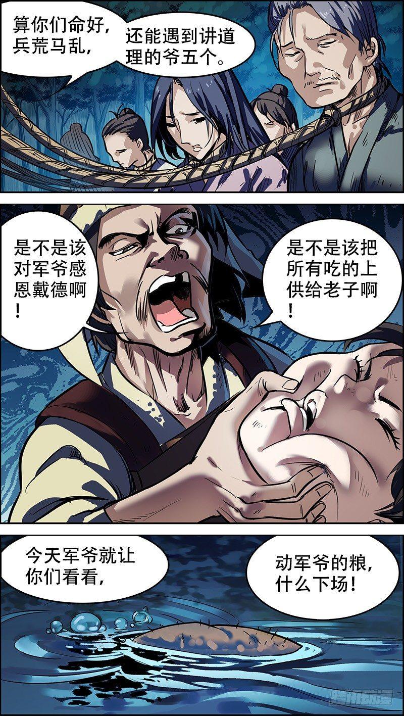 《刍狗》漫画最新章节壹、临渊免费下拉式在线观看章节第【7】张图片