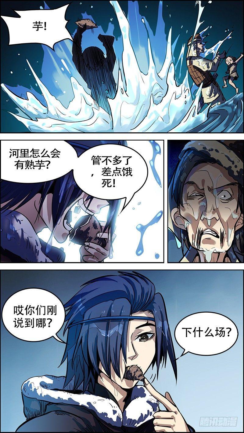 《刍狗》漫画最新章节壹、临渊免费下拉式在线观看章节第【8】张图片