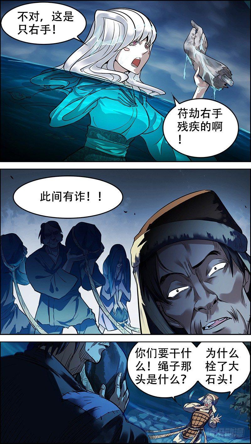 《刍狗》漫画最新章节贰、羡鱼免费下拉式在线观看章节第【11】张图片