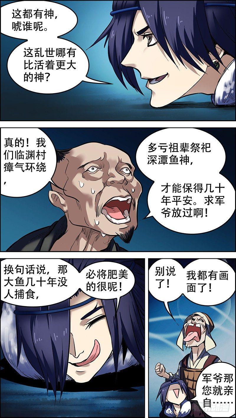 《刍狗》漫画最新章节贰、羡鱼免费下拉式在线观看章节第【2】张图片