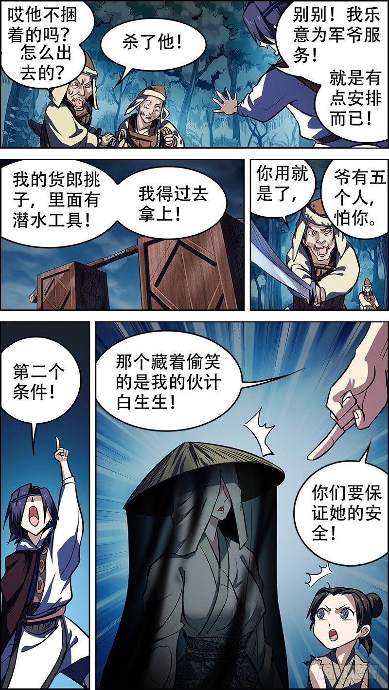 《刍狗》漫画最新章节贰、羡鱼免费下拉式在线观看章节第【5】张图片