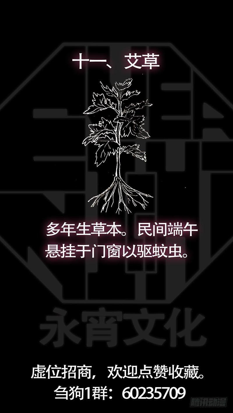 《刍狗》漫画最新章节拾壹、守宫免费下拉式在线观看章节第【13】张图片