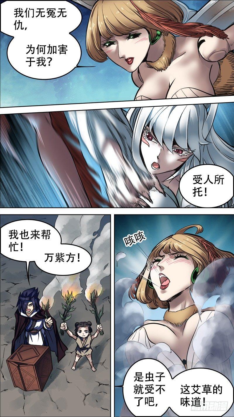 《刍狗》漫画最新章节拾壹、守宫免费下拉式在线观看章节第【3】张图片