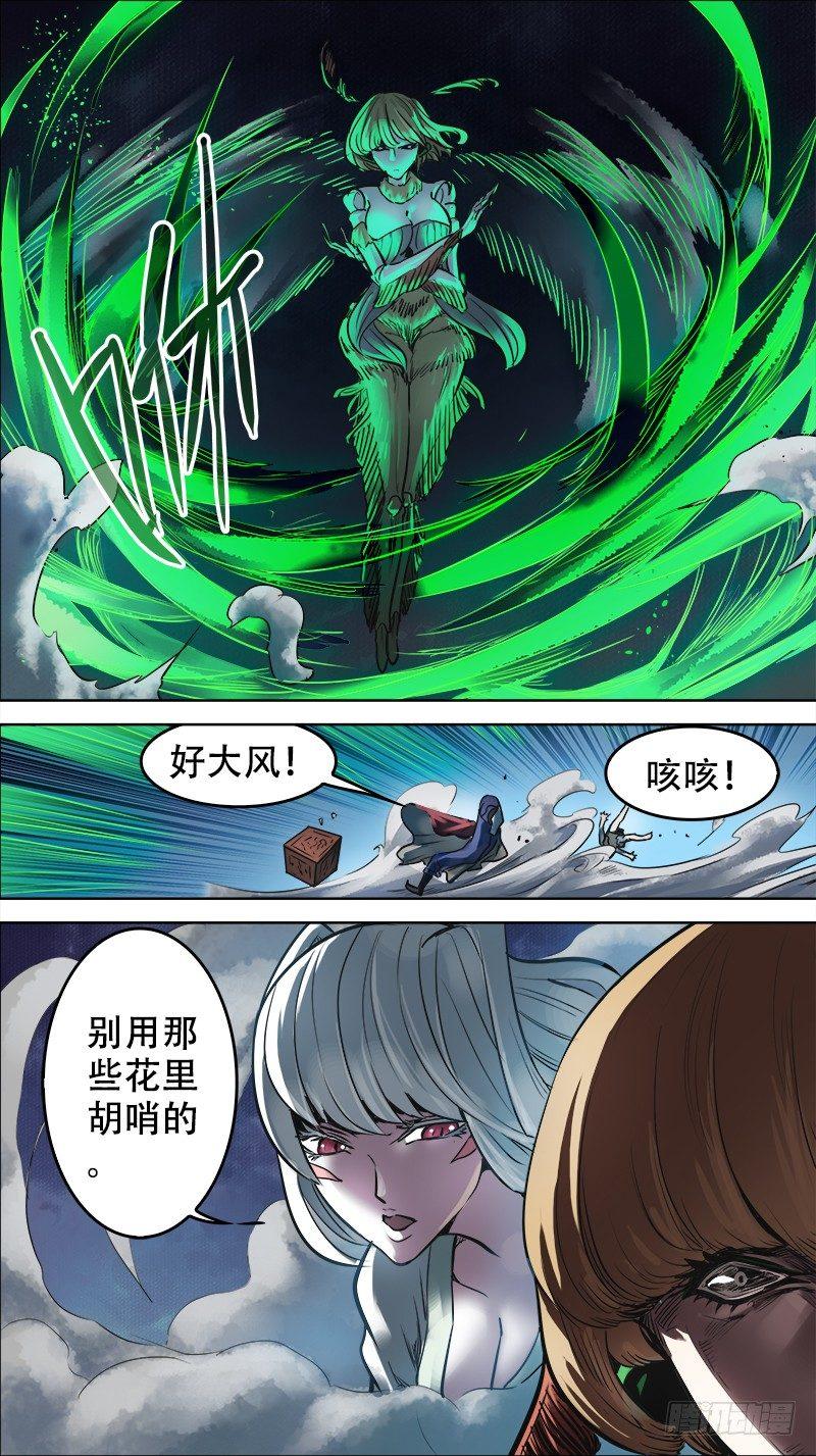 《刍狗》漫画最新章节拾壹、守宫免费下拉式在线观看章节第【4】张图片