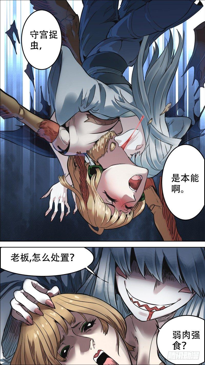 《刍狗》漫画最新章节拾壹、守宫免费下拉式在线观看章节第【5】张图片