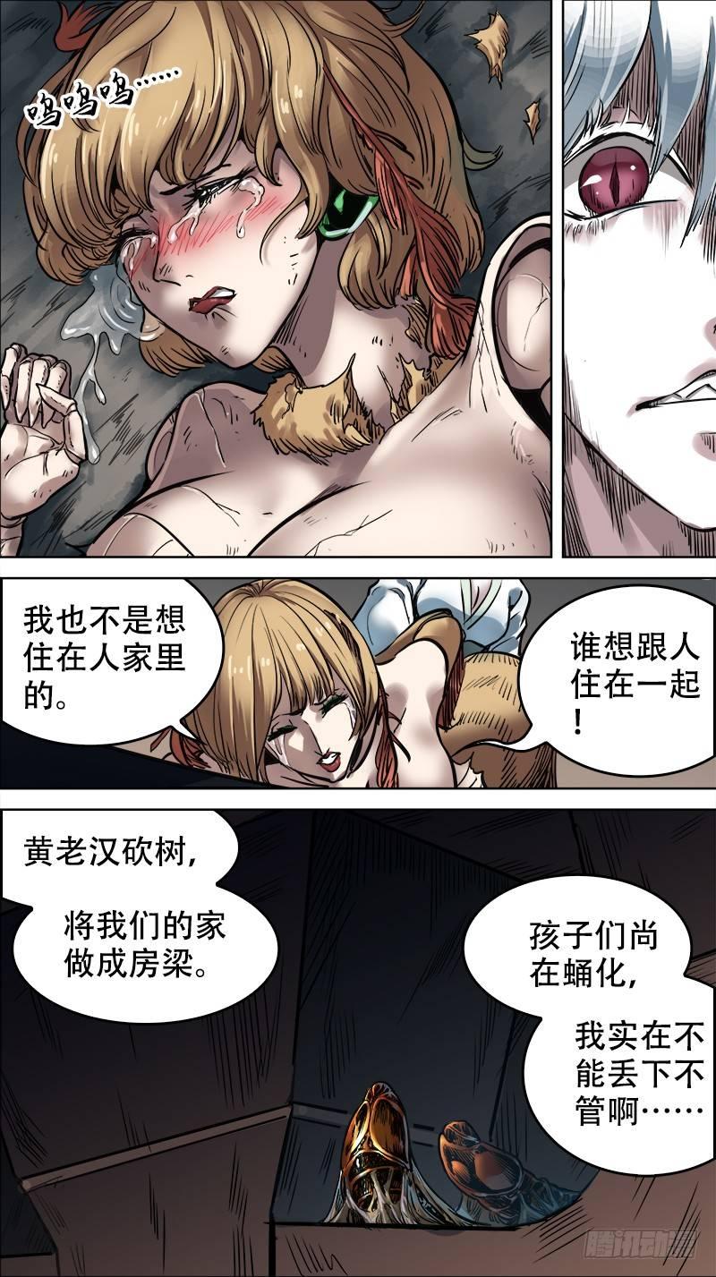 《刍狗》漫画最新章节拾壹、守宫免费下拉式在线观看章节第【6】张图片