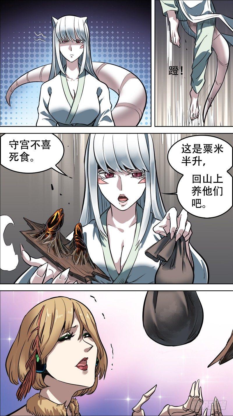 《刍狗》漫画最新章节拾壹、守宫免费下拉式在线观看章节第【7】张图片