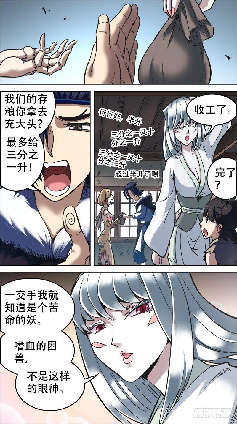 《刍狗》漫画最新章节拾壹、守宫免费下拉式在线观看章节第【8】张图片