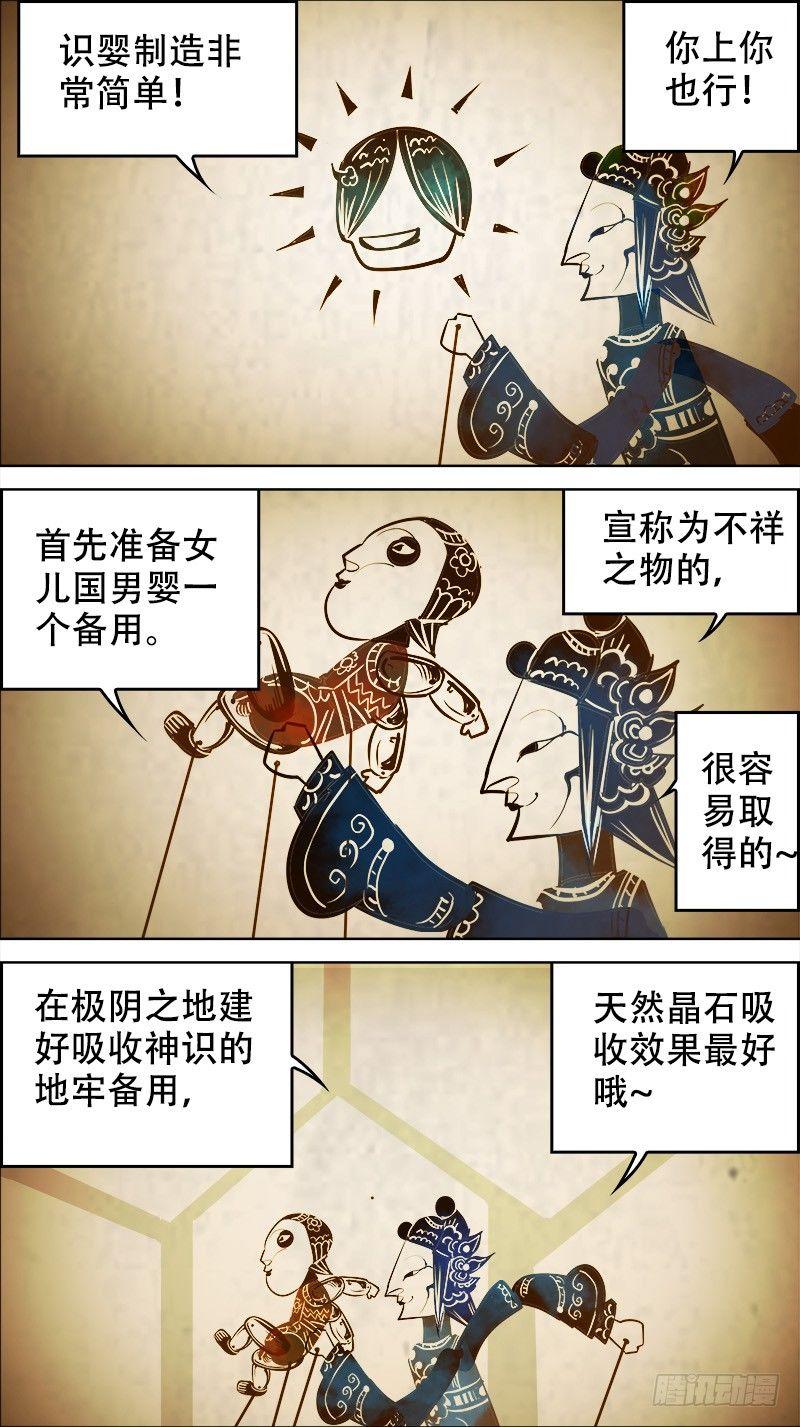 【刍狗】漫画-（佰零肆、魂记）章节漫画下拉式图片-2.jpg