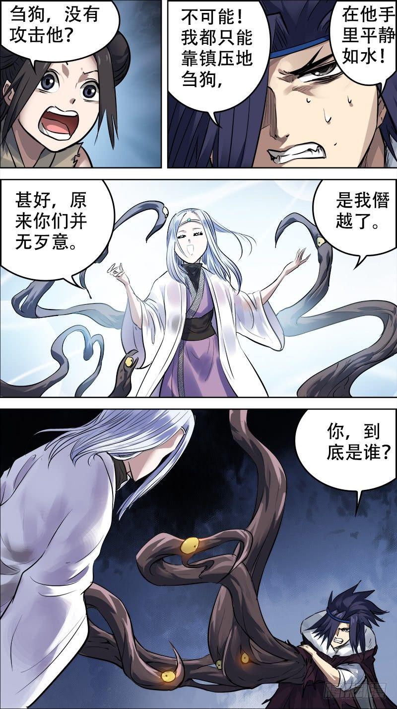 《刍狗》漫画最新章节佰拾、如水免费下拉式在线观看章节第【9】张图片