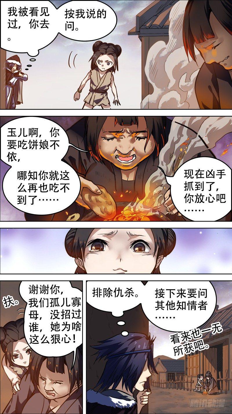 《刍狗》漫画最新章节拾贰、疑犯免费下拉式在线观看章节第【11】张图片