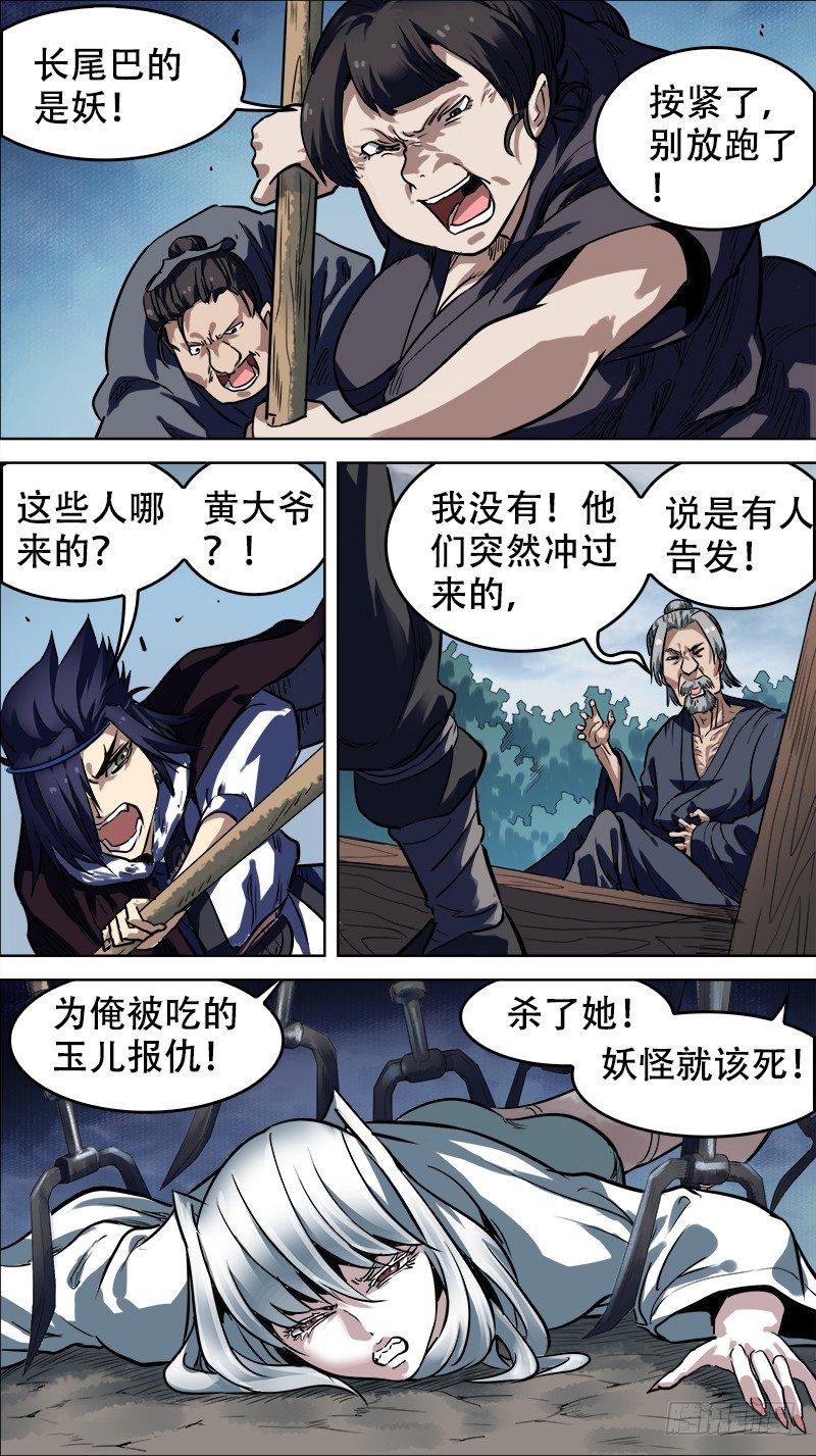 《刍狗》漫画最新章节拾贰、疑犯免费下拉式在线观看章节第【2】张图片