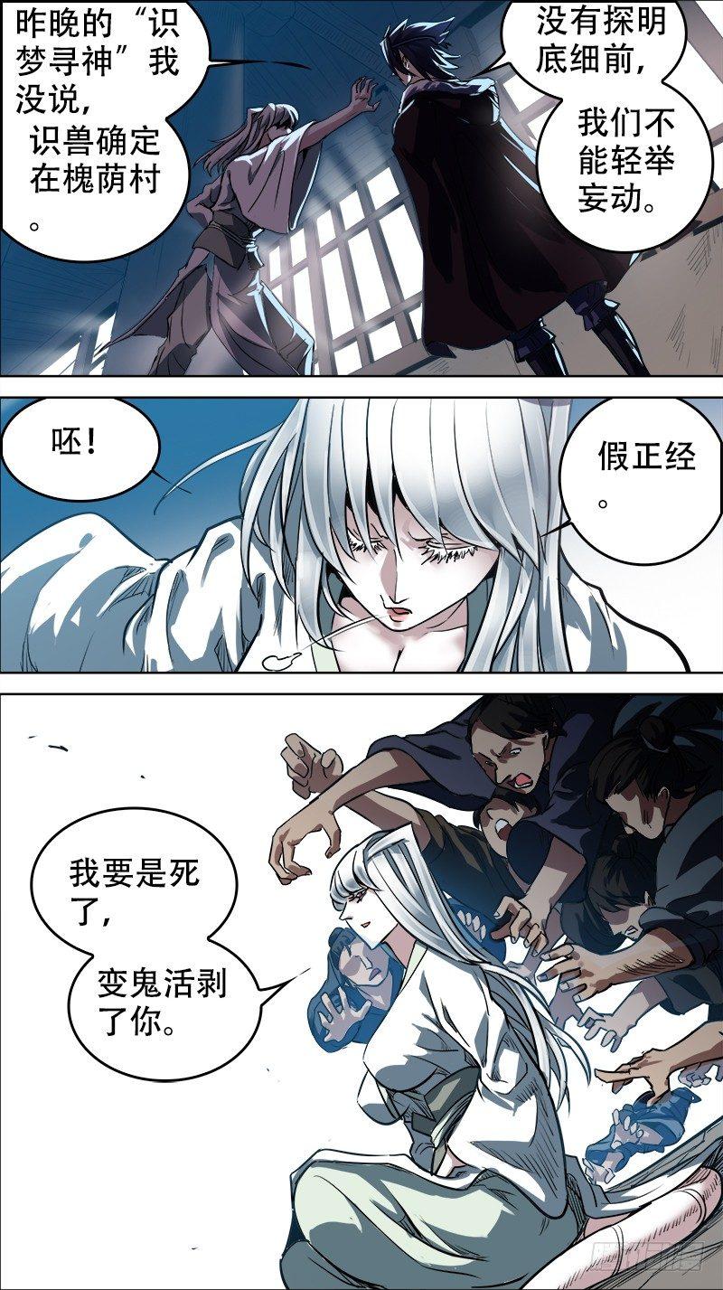 《刍狗》漫画最新章节拾贰、疑犯免费下拉式在线观看章节第【5】张图片