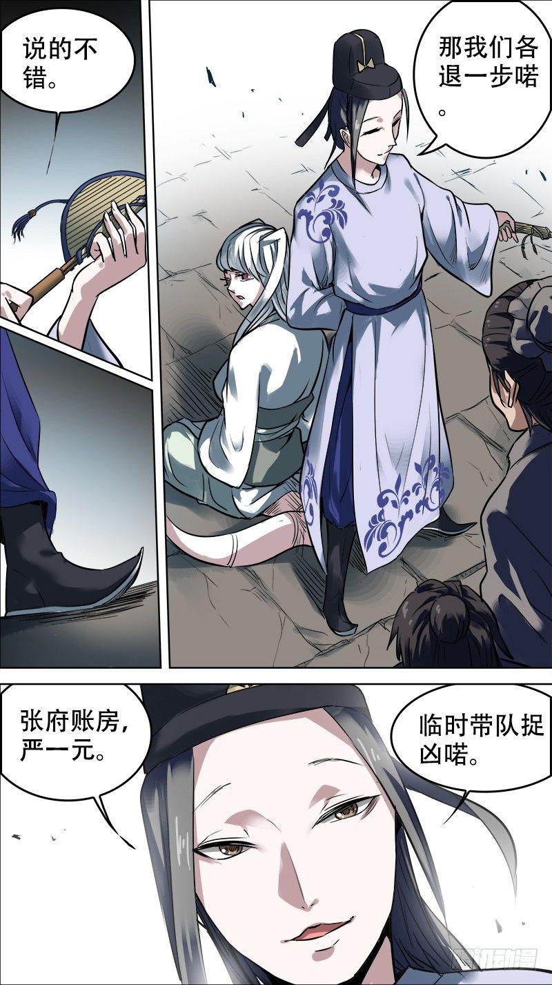 《刍狗》漫画最新章节拾贰、疑犯免费下拉式在线观看章节第【6】张图片