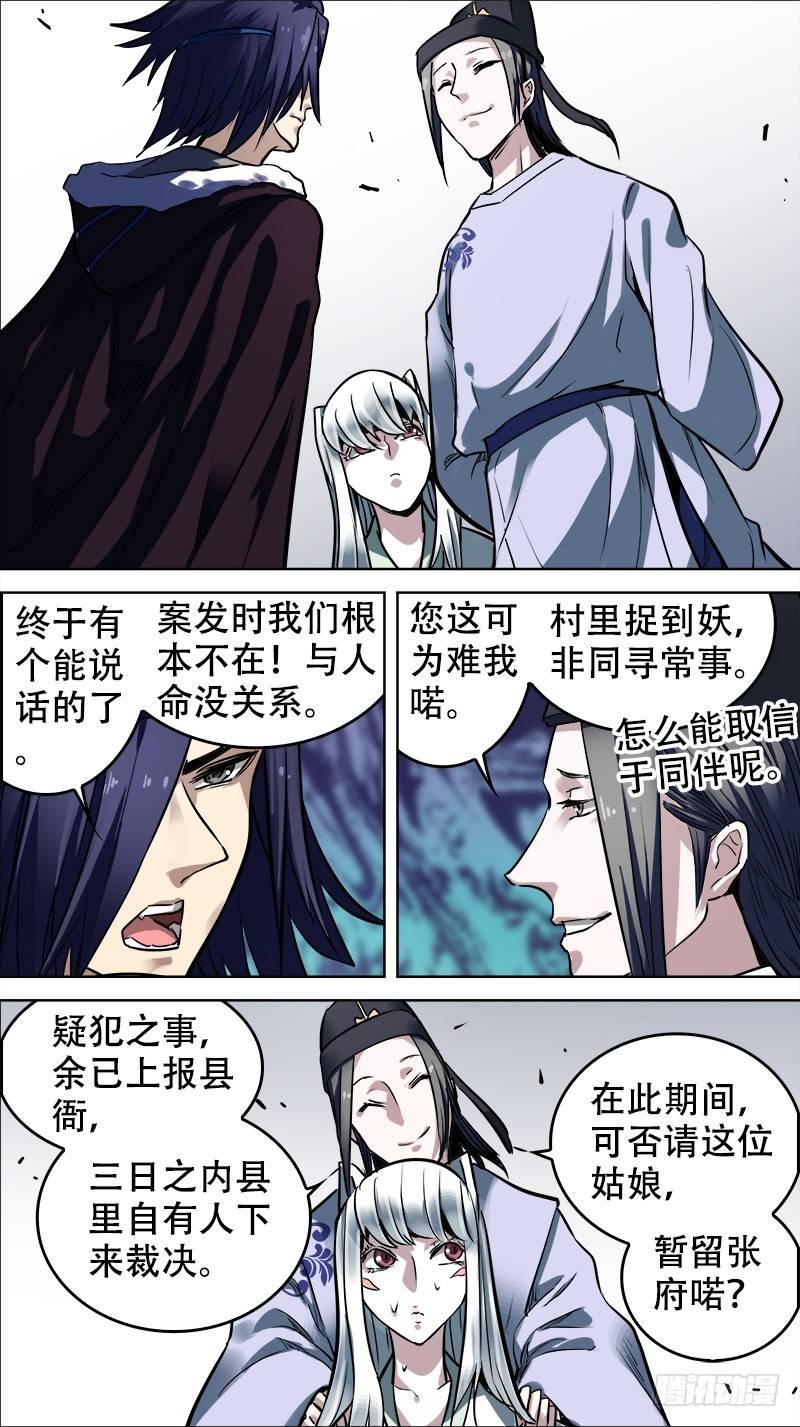 《刍狗》漫画最新章节拾贰、疑犯免费下拉式在线观看章节第【7】张图片