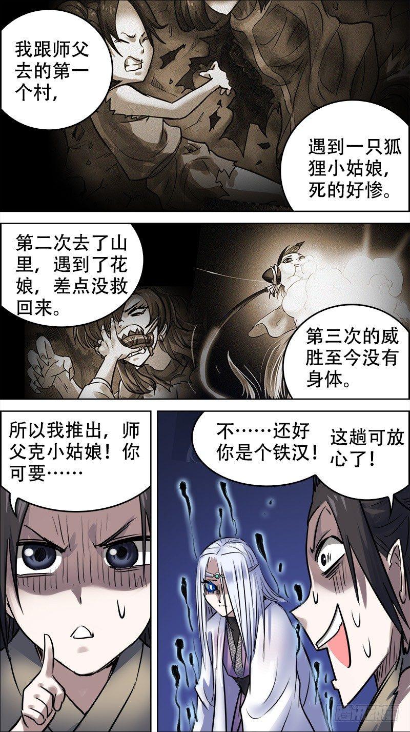 《刍狗》漫画最新章节佰拾叁、对酌免费下拉式在线观看章节第【3】张图片