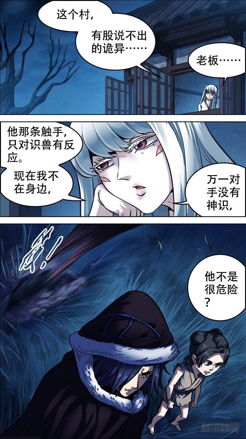 《刍狗》漫画最新章节拾叁、猎狐免费下拉式在线观看章节第【11】张图片