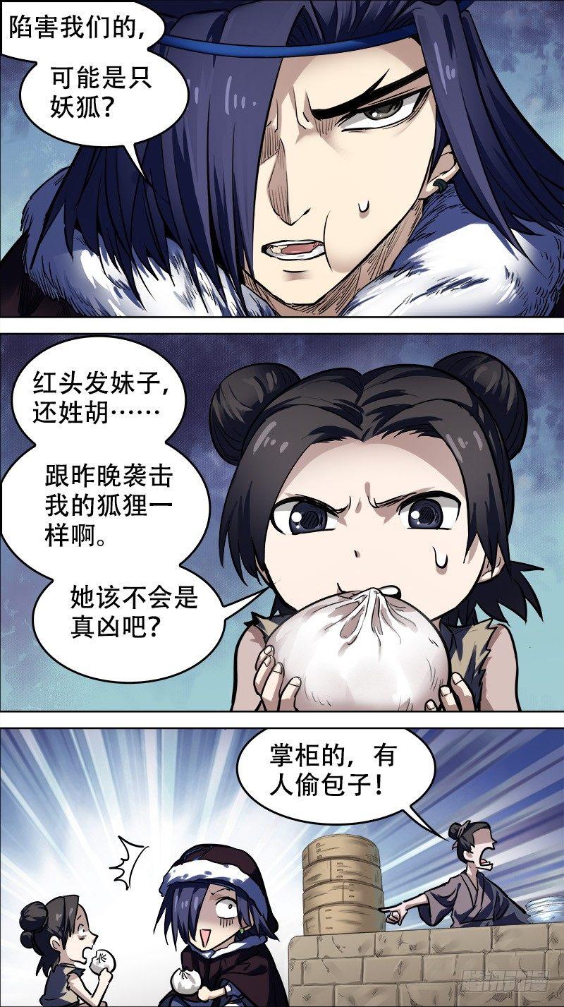 《刍狗》漫画最新章节拾叁、猎狐免费下拉式在线观看章节第【2】张图片