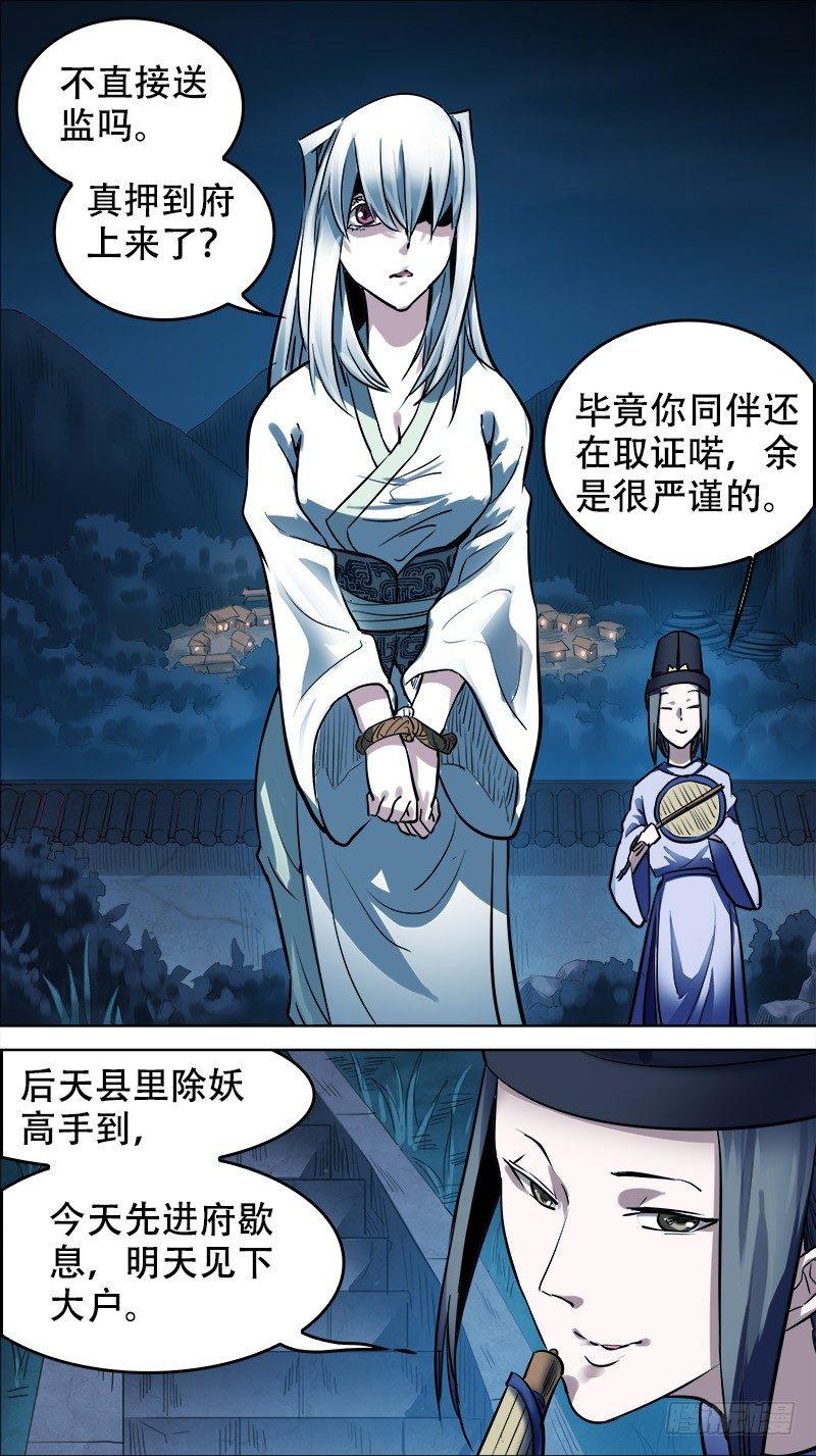 《刍狗》漫画最新章节拾叁、猎狐免费下拉式在线观看章节第【4】张图片