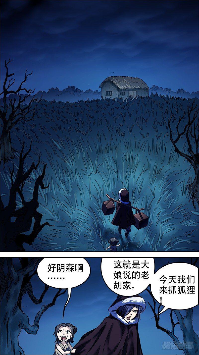 《刍狗》漫画最新章节拾叁、猎狐免费下拉式在线观看章节第【6】张图片