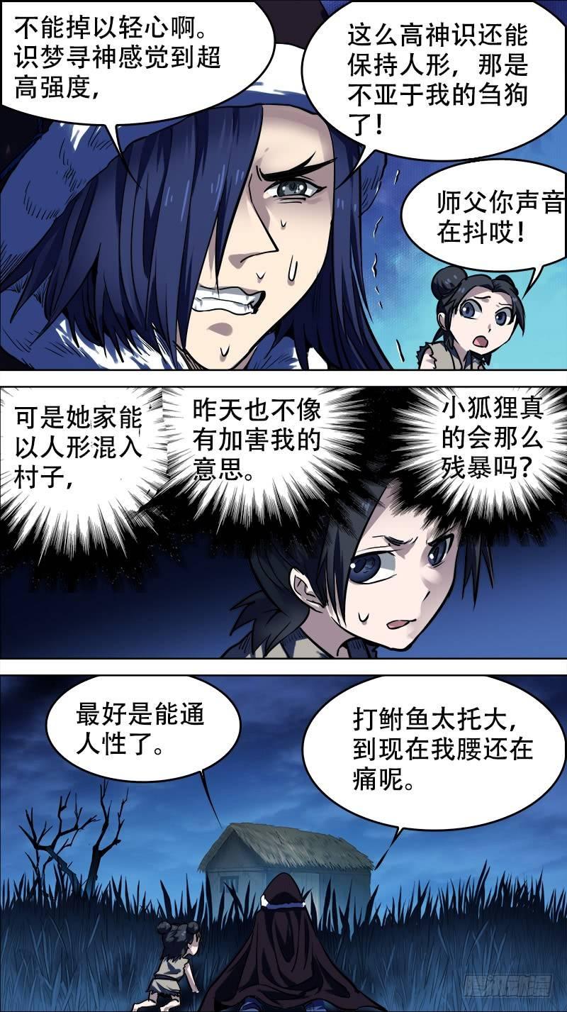 《刍狗》漫画最新章节拾叁、猎狐免费下拉式在线观看章节第【8】张图片