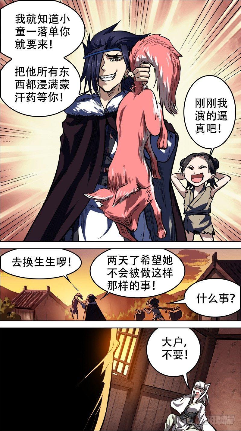 《刍狗》漫画最新章节拾肆：狐斗免费下拉式在线观看章节第【11】张图片