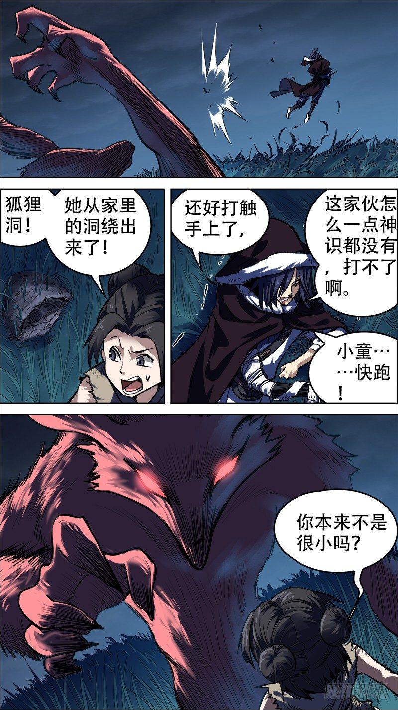 《刍狗》漫画最新章节拾肆：狐斗免费下拉式在线观看章节第【2】张图片