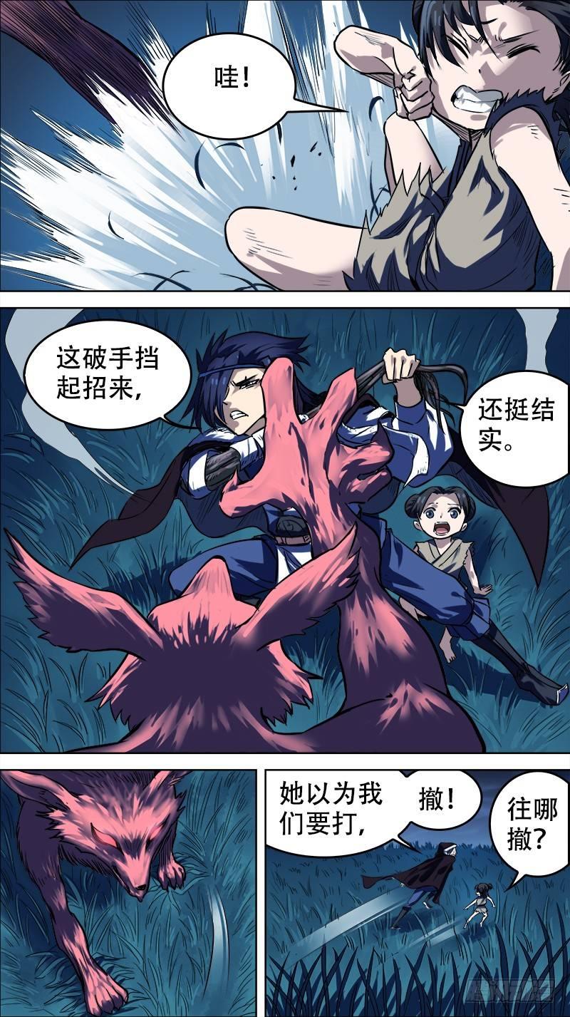 《刍狗》漫画最新章节拾肆：狐斗免费下拉式在线观看章节第【3】张图片