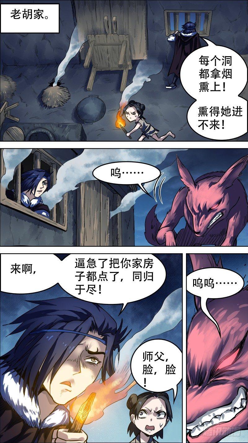 《刍狗》漫画最新章节拾肆：狐斗免费下拉式在线观看章节第【4】张图片