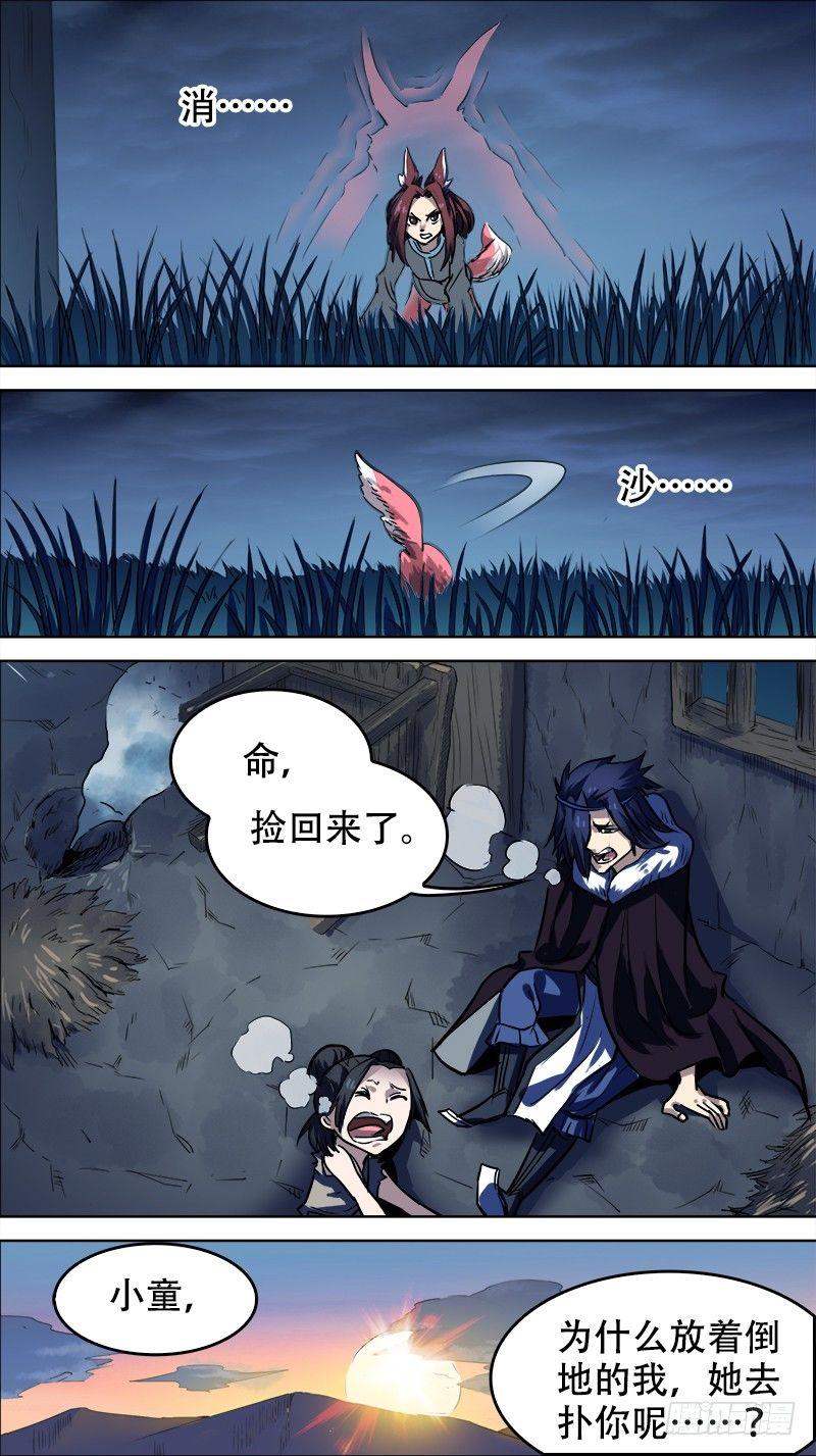 《刍狗》漫画最新章节拾肆：狐斗免费下拉式在线观看章节第【5】张图片