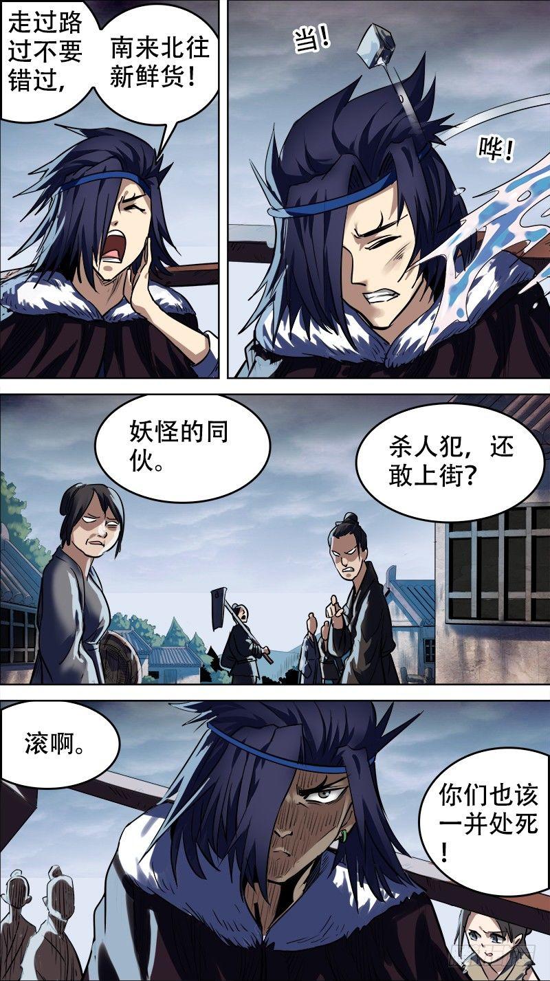 《刍狗》漫画最新章节拾肆：狐斗免费下拉式在线观看章节第【6】张图片