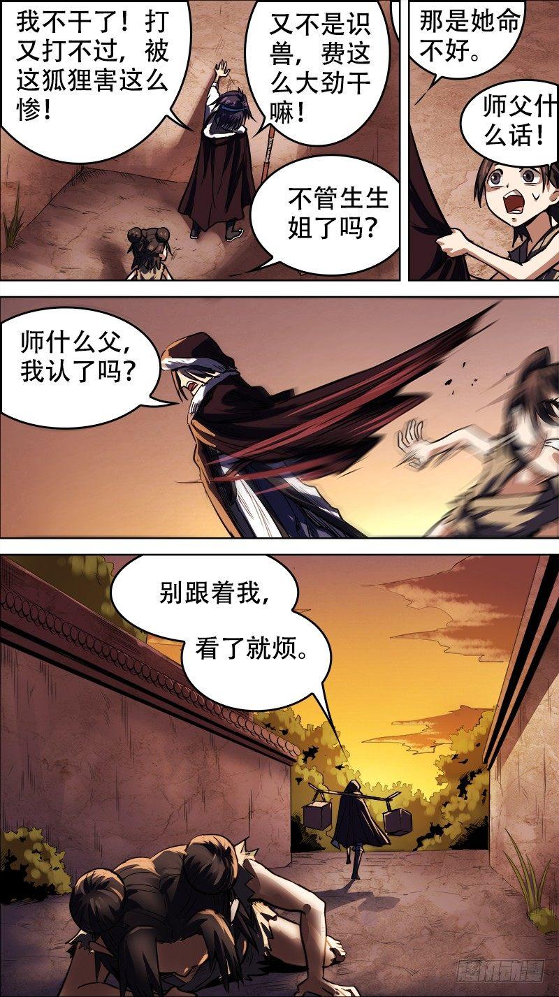 《刍狗》漫画最新章节拾肆：狐斗免费下拉式在线观看章节第【7】张图片