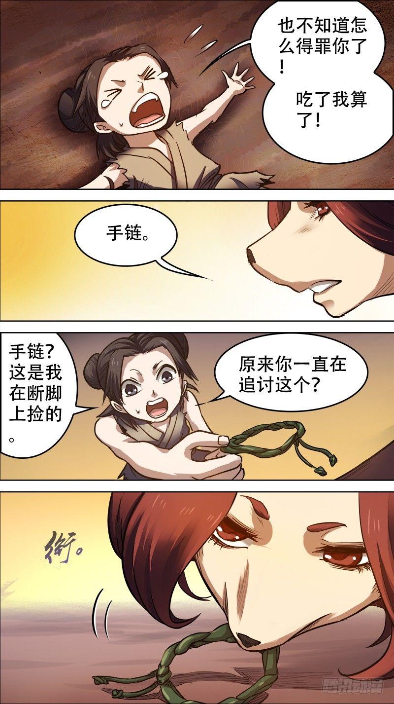 《刍狗》漫画最新章节拾肆：狐斗免费下拉式在线观看章节第【9】张图片