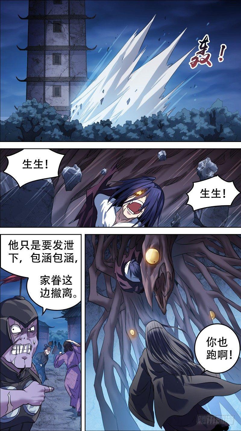 《刍狗》漫画最新章节佰卅贰、贵客免费下拉式在线观看章节第【3】张图片